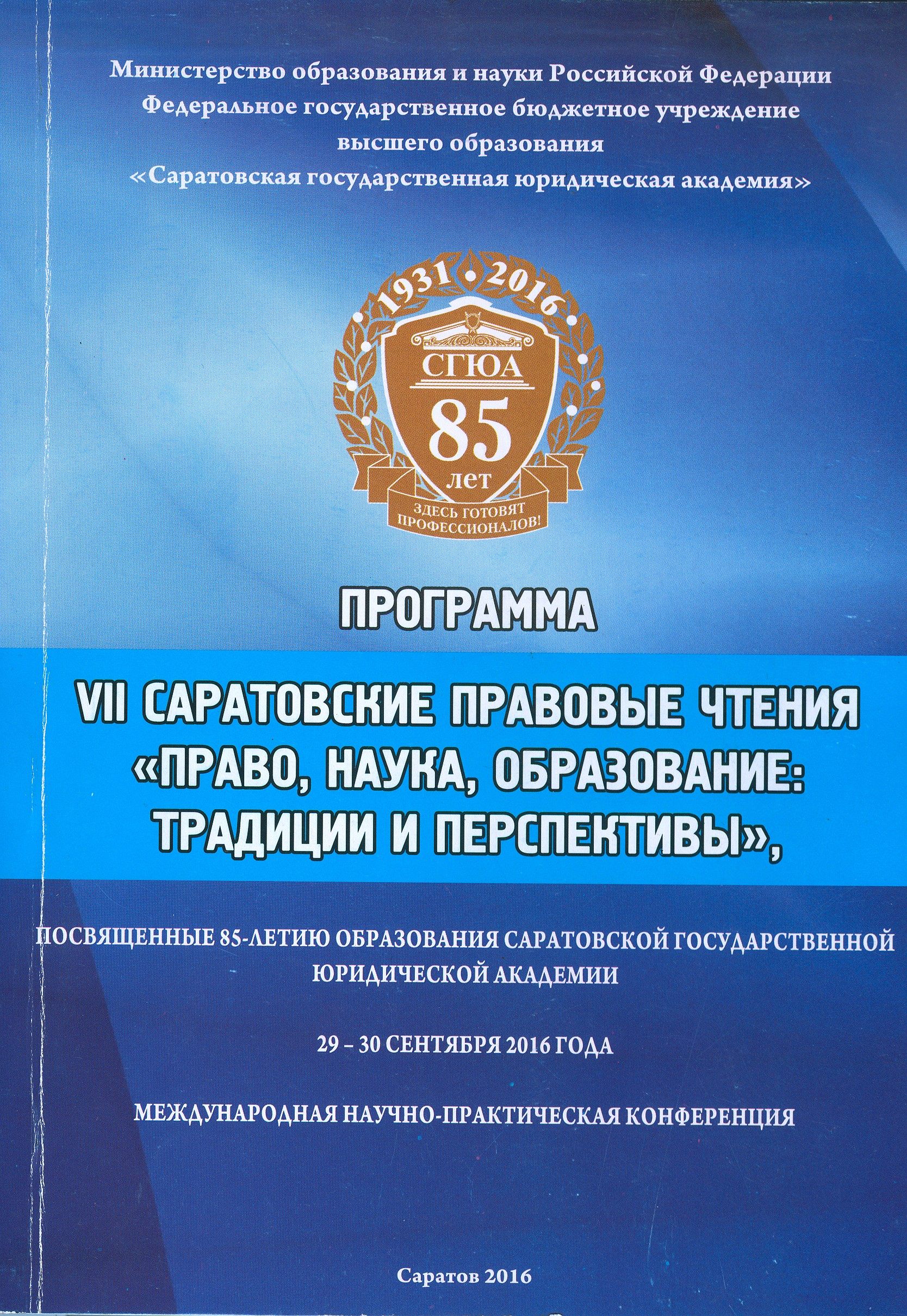 С.А. Соловьев // Необходимость закрепления процессуального механизма  благоприятствования защите (favor defensionis) в действующей системе  принципов уголовного судопроизводства России: правовой и социальный аспект